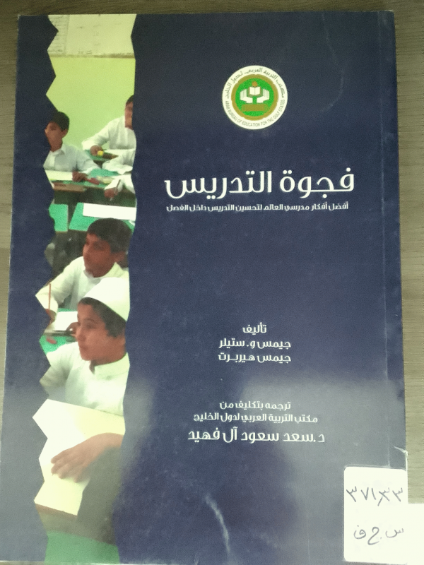 فجوة التدريس